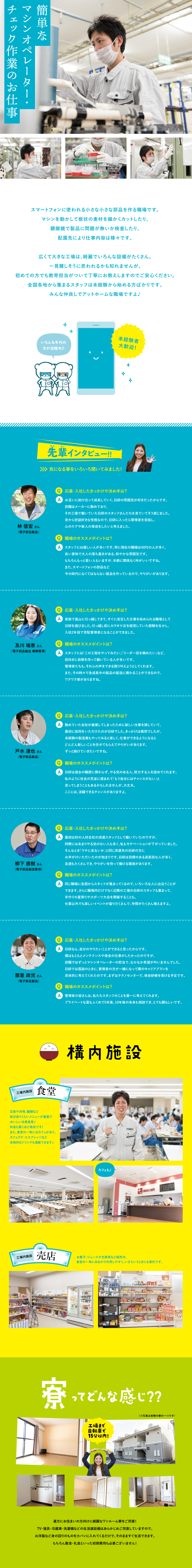 日研トータルソーシング株式会社 工場の期間従業員 期間工 製造業の派遣 求人ｻｲﾄ E仕事 スマートフォン版