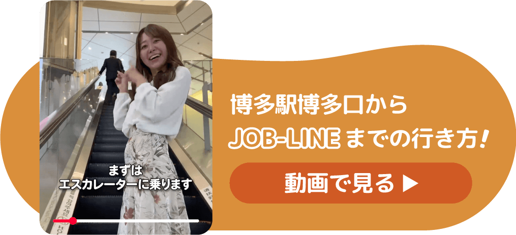 博多駅博多口からJOB-LINEまでの行き方！動画を見る