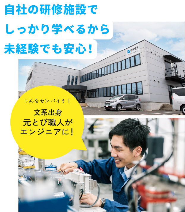 自社の研修施設でしっかり学べるから未経験でも安心！