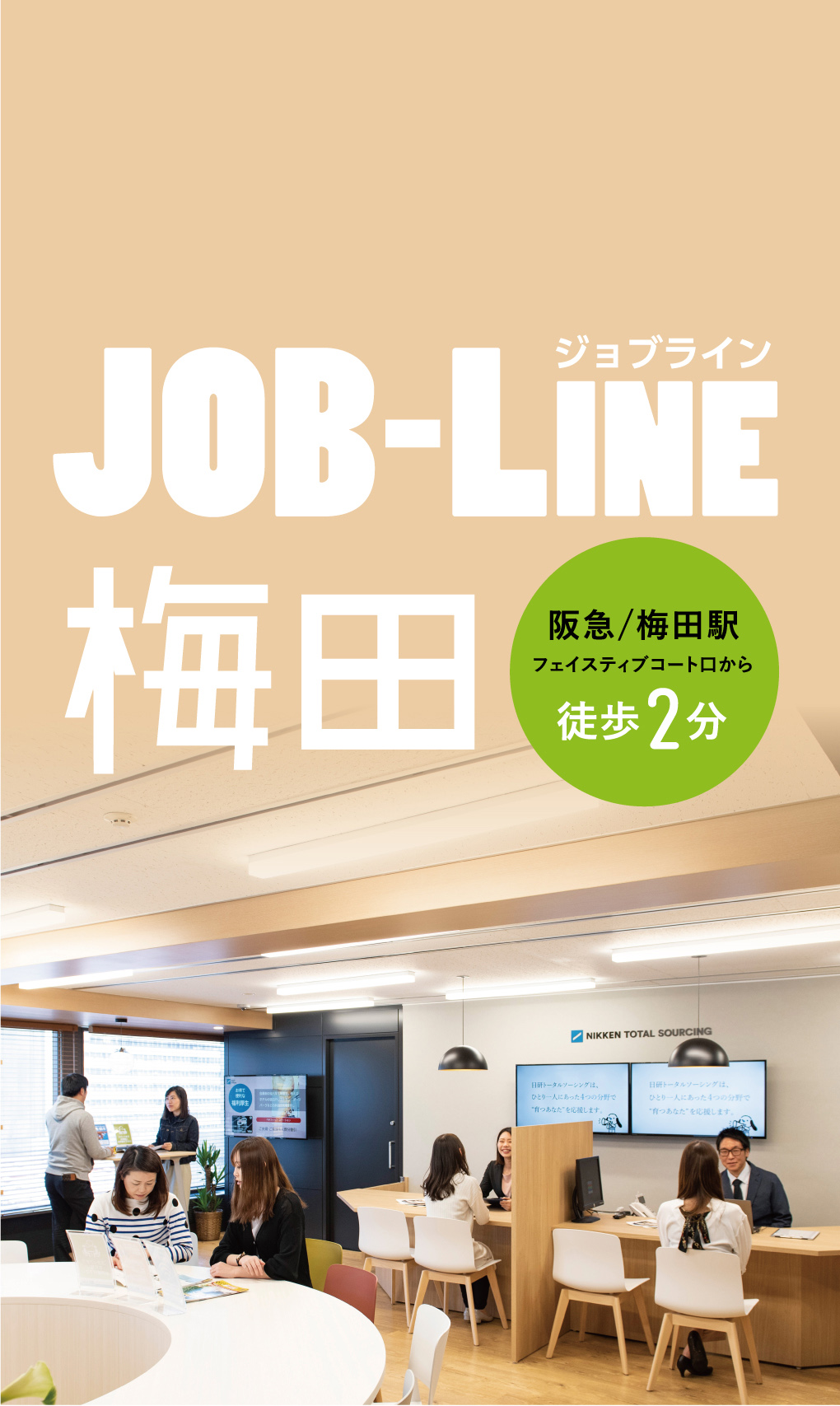 JOB-LINE梅田