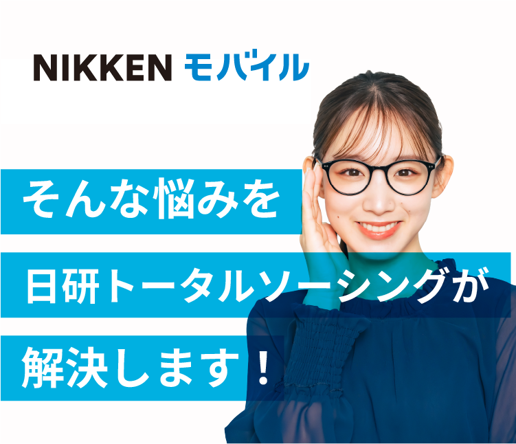 NIKKENモバイルで全て解決