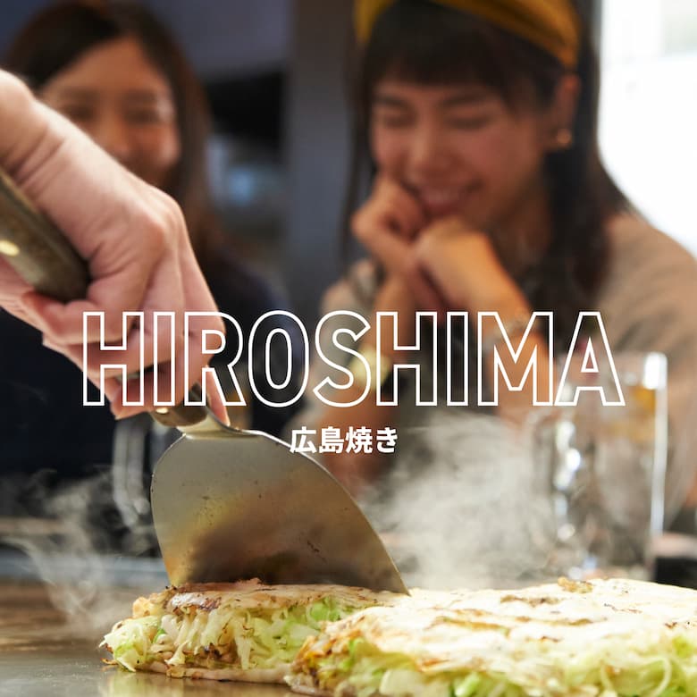 HIROSHIMA 広島焼き