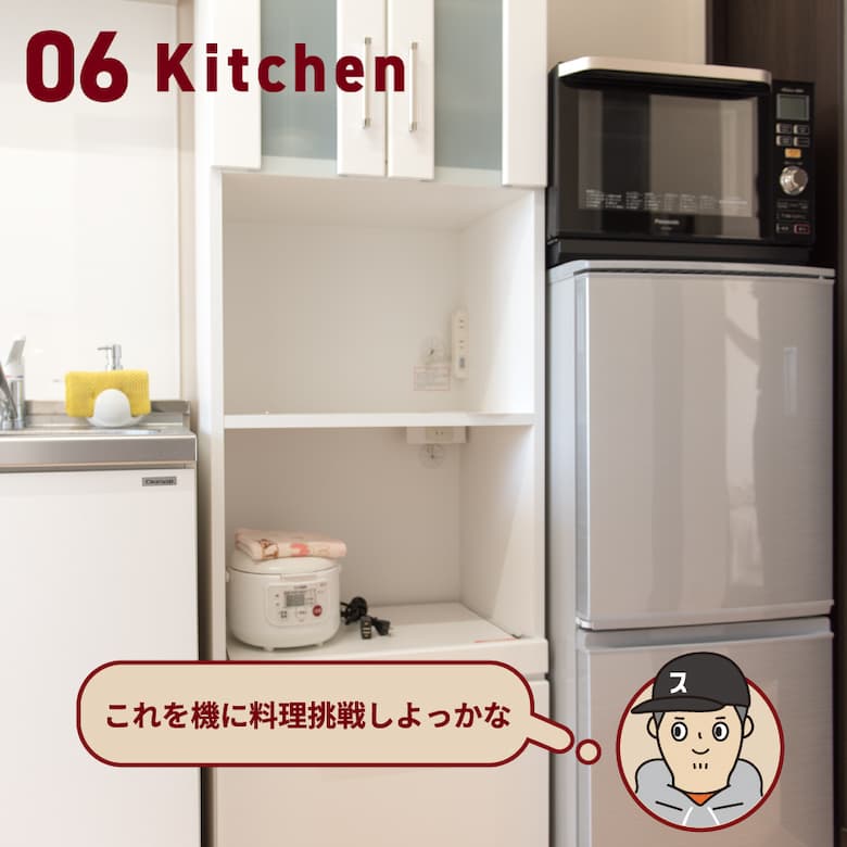 06 Kitchen これを機に料理挑戦しよっかな