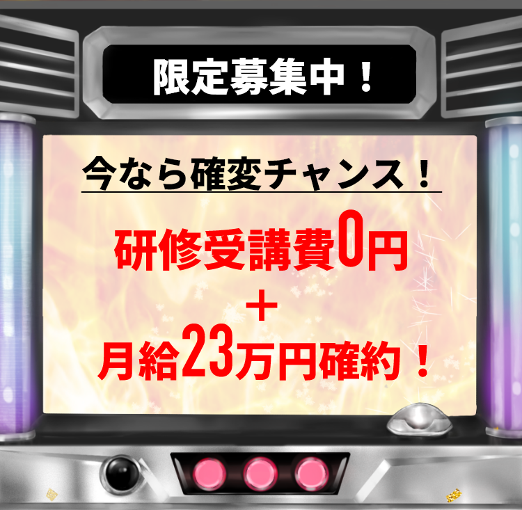 限定募集中！