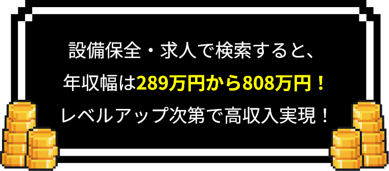 高収入実現！
