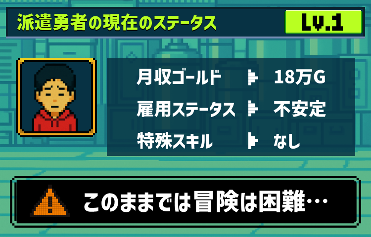 このままでは冒険は困難・・・