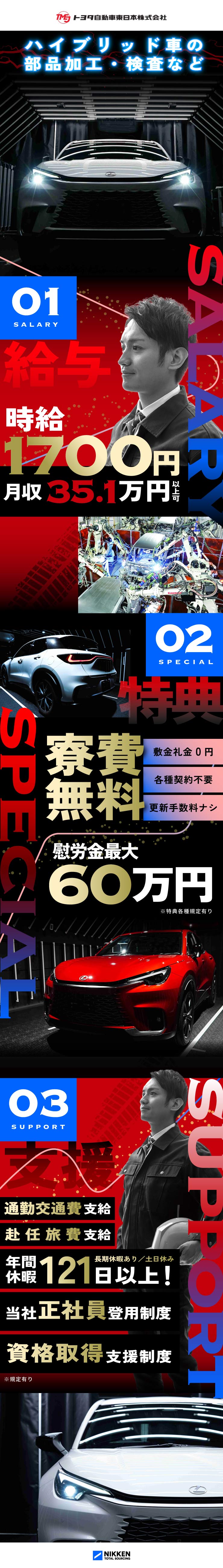 有名自動車メーカーでの組立の求人