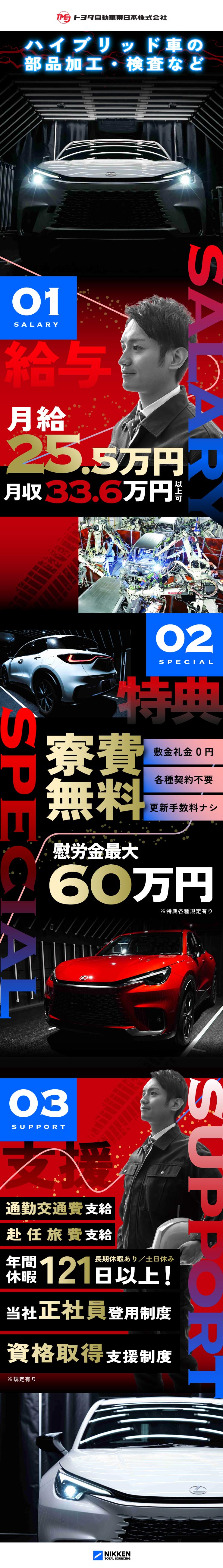 ハイブリット車の部品加工・検査などの求人