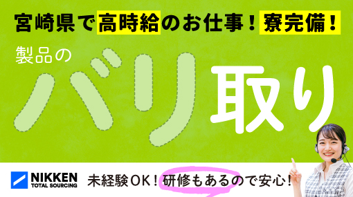 製品のバリ取り作業の求人