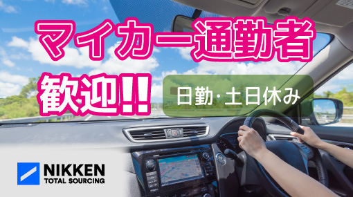 医療機器の組立・検査の求人