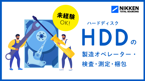 電子部品の製造オペレーター・検査等の求人