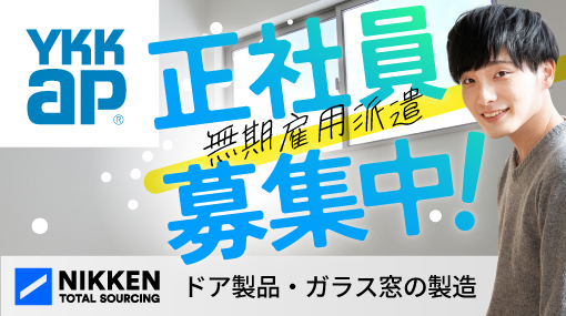 スチールドア製品・ガラス窓の製造の求人