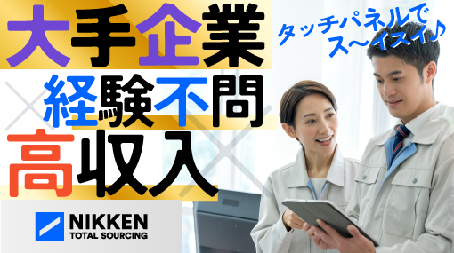 自動車部品の製造・検査の求人