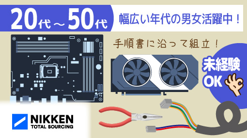 機械の組立・検査の求人