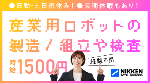 産業用ロボットの製造の求人